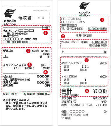 レシートサンプル